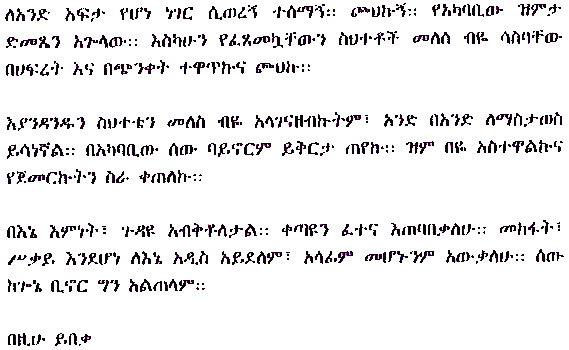 Amharischer Text