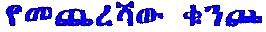 Amharischer Titel